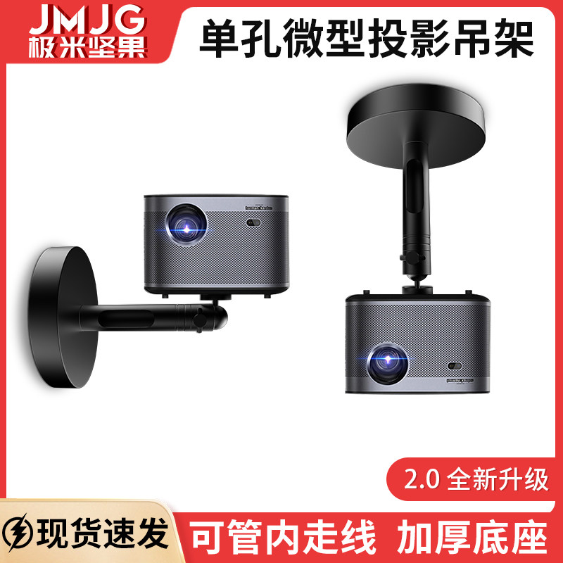 极米坚果投d影仪吊架家用吊顶墙壁挂可管内走线微型投影机通用支