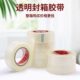 封胶布晶华封口快递打包高粘度箱大卷透明胶带包装 胶带