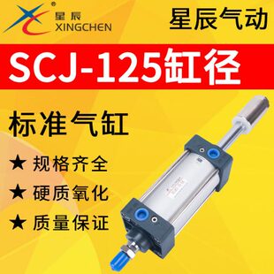 S--气动-SC磁可调行程星辰50气缸75标准125150-20500J带-5100-12-