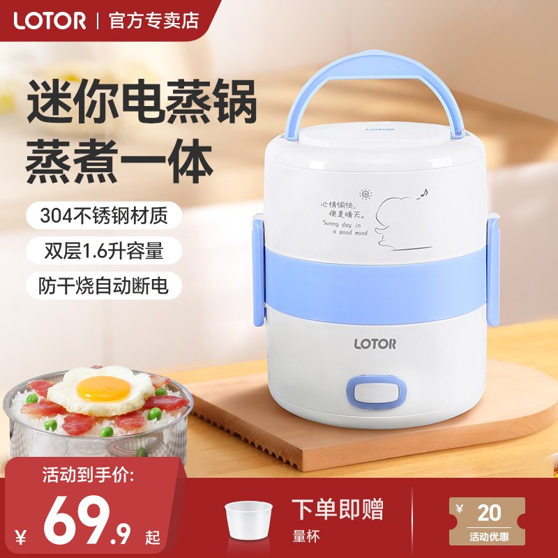 小浣熊小b型电蒸锅家用蒸煮一体双层便携饭盒保温多功能1一2人迷
