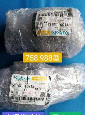 15 8 510齿久保田PLUST齿轮010159中轴间收割机-变速箱7588698 12