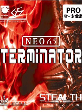 65PROST 斯代尔套力内性省队胶AL型乒乓球反胶粘能速HT量反胶度E