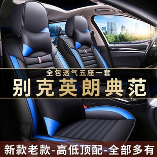 2021款 通用座椅 别克英朗典范1.5L进取型汽车座套全包围坐垫W四季
