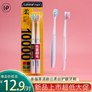 超细牙刷.草0云幸福软毛缝根清新小头净刷丝12MM型柔护龈万深入洁