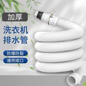 加接水加长加厚软管洗衣机排水管延长管管对接下水管出全自动通用