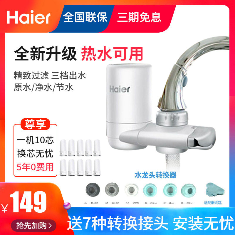 海尔水龙b头净水器家用陶瓷滤芯净水机厨房自来水HT301滤水器过滤