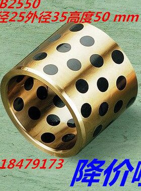 轴承/J石墨石墨铜套油含润滑镶嵌/无油衬套50B355025自25*固体*D