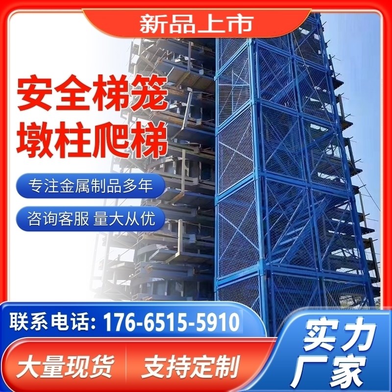 爬梯桥梁建筑施工梯笼安全梯笼基坑防护通道盖梁平台墩Z柱防护梯