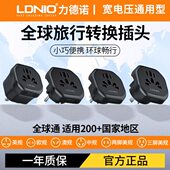 力德诺国标国际多国插座插头旅行欧多家用标转换器通用国转换插座