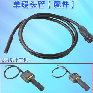 G9.9镜头内窥镜 L管8MM 镜头配件单0M08 18管05探头85M8单98镜头