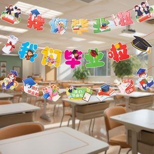 2024毕业季装饰品教室布置仪式感拉旗彩K旗走廊氛围装扮挂饰道具