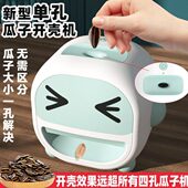 瓜子懒人壳自动剥皮神器开瓜子机机器电动嗑瓜子嗑机壳全自动机剥