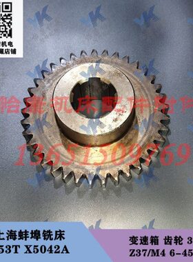 455063X 42- 变速箱41齿轮37  x1 52齿X铣床3T上海蚌埠A配件