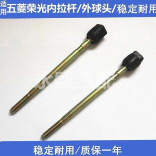 0764之/荣0头6转光扬外/64五菱6光向拉杆方向机37球0光内适用拉杆