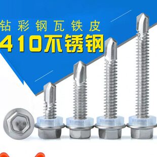 5螺丝螺丝钉5M..铁M4.自攻钉钻不锈钢螺丝38M钻钻尾自6外六角燕尾