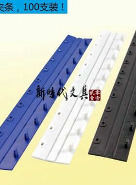 塑料孔-压3合同mm7.5十边夹条5办公打孔机装订夹条条-10-黑色蓝白