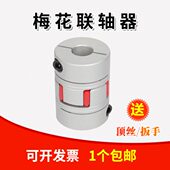 式 D铝合金性孔伺服电机器740径弹轴连梅花联轴器L型星108爪至22mm
