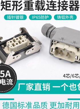 70A6H12大功率接 连SB大电流 0 工业插头4芯芯防水40-A芯10重载A