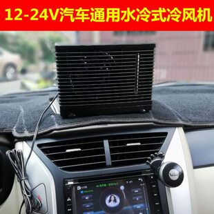 12V轿车直大24V 电动汽车风扇车载流货车制冷机电通用车用小空调