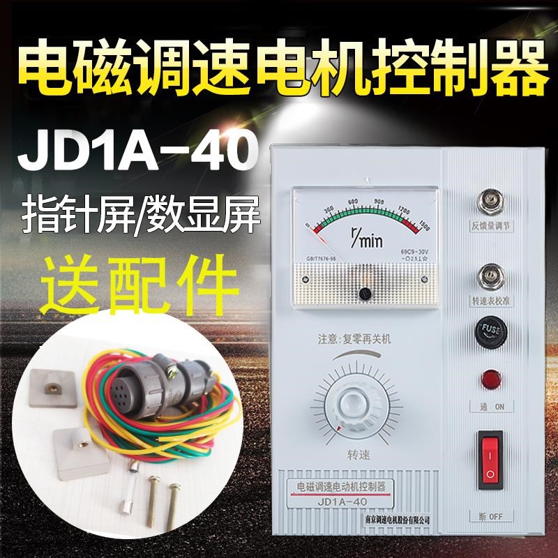 JD1A-40/90电磁电机调速器电动机控制器调速开关JDW2A数显调速表
