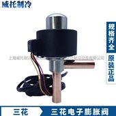 C60DP 4.5 膨胀 04C5.1.S0阀C1.3 三花电子膨胀阀0 5C20 501F