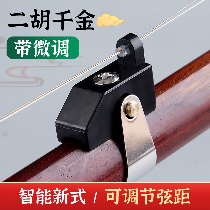 玄鹤升级专业黄铜新式微调二胡微调器演H奏专用不伤弦千斤乐器配