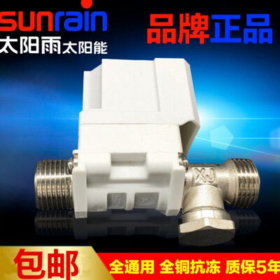 夏乐仪表雨太阳桑桑 湘君电磁阀自动上水配件太阳能热水器止回阀