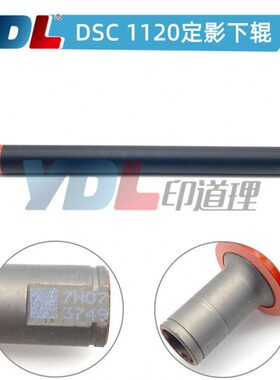 20基士得耶251112 20适用10影120压力压辊下辊 定DC辊1025S1