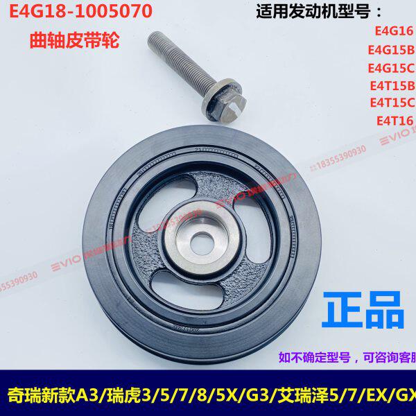 7G395瑞泽3 //瑞虎艾观致 皮带轮捷途/奇瑞轴X7/55003星途曲8XA37