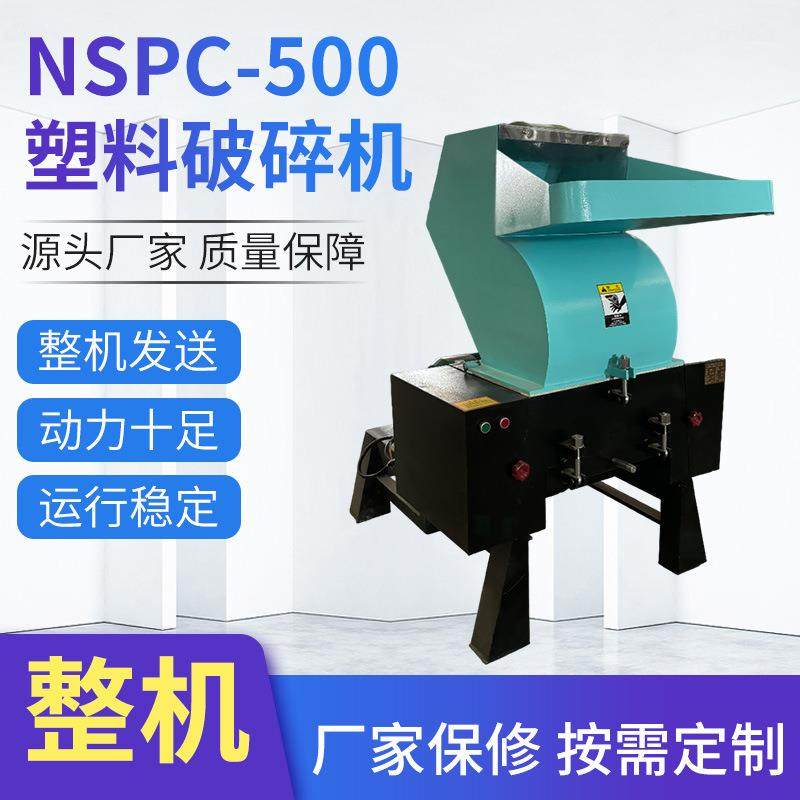 PVC型材板材破碎设备立式塑料破碎机NSPC-500电动高速破碎机,五金/工具,其他机械五金,淘宝优惠券,粉丝福利购,淘宝优惠卷
