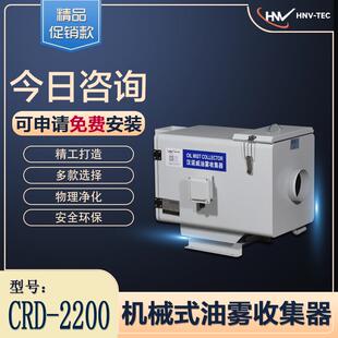 DSCRD-2200机械式油雾净化器油雾收集器数控机床加工中心