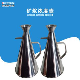 不锈钢浓度壶厂家销售喇叭式浓度壶选矿厂用密度壶厂家直供