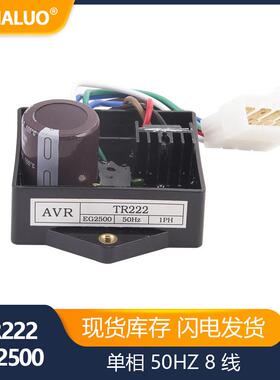 TR222EG2500AVR8线汽油发电机自动稳压器单相50HZ