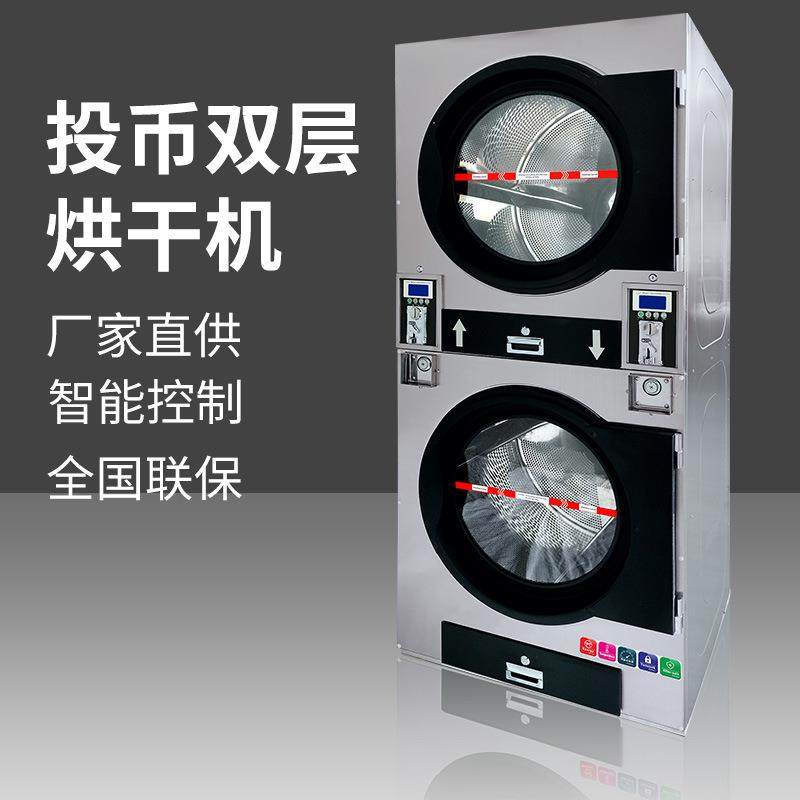 滚筒式洗烘一体机商业用双层烘干机投币式自助洗涤烘干设备