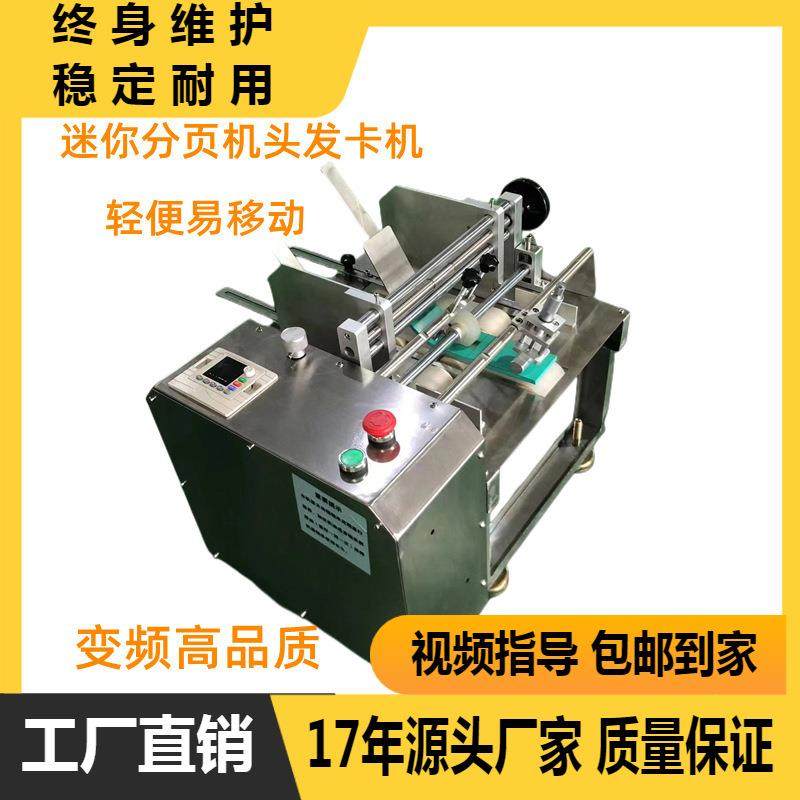 纸张投卡点数机标签折叠产品红包配分页机说明书自动发卡机卡片,清洗/食品/商业设备,其他食品加工设备,淘宝优惠券,粉丝福利购,淘宝优惠卷