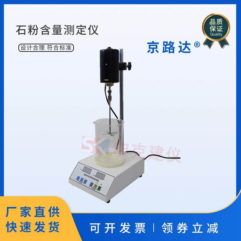 细集料亚甲蓝试验装置NSF-1石粉含量测定仪叶轮搅拌机三叶四片