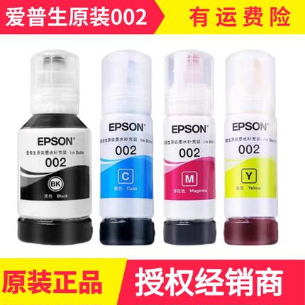 爱普生002原装打印机墨水L4158L4168L6168L6178L4166L41拆机四色