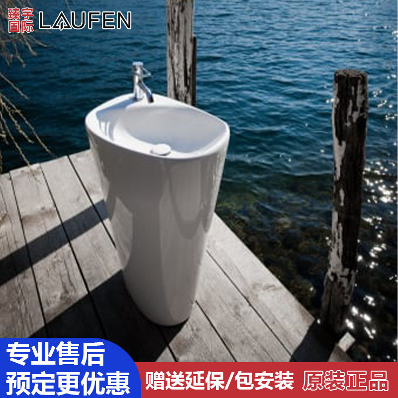 瑞士LAUFEN劳芬Palomba面盆台盆独立式柱盆立柱盆 811803 811804