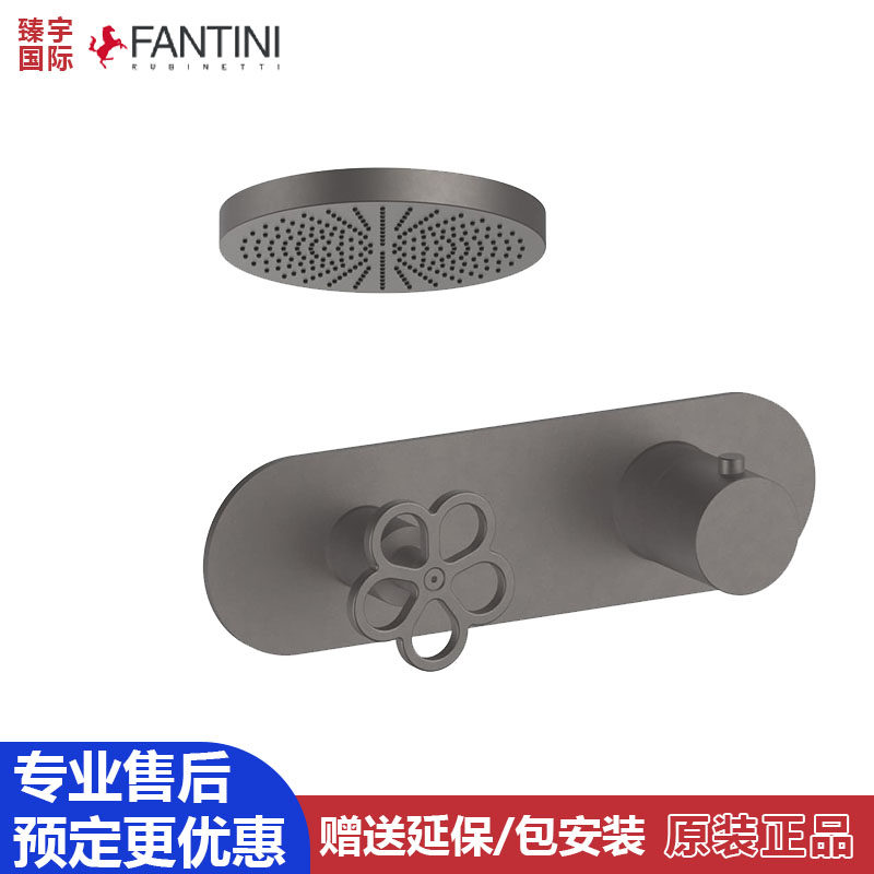 意大利Fantini凡蒂尼AW/PIPE系列暗装花洒淋浴套餐开关8053 T772B