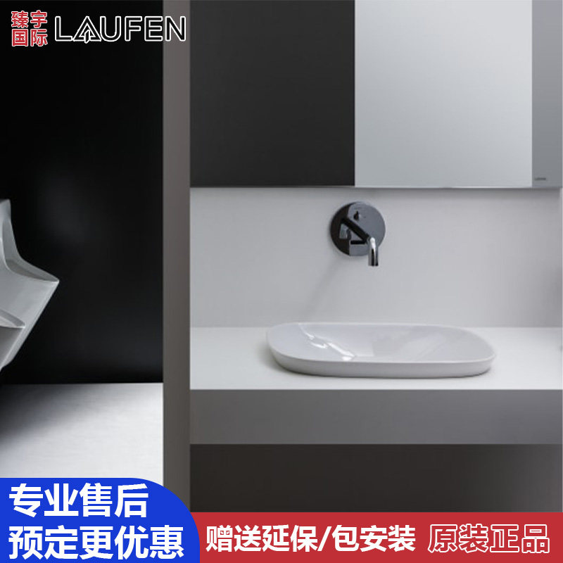 瑞士Laufen劳芬INO依诺浴室半潜盆面盆台盆817301 817302