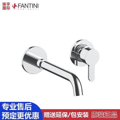 意大利Fantini凡蒂尼icona classic入墙式龙头暗装面盆龙头 R413B