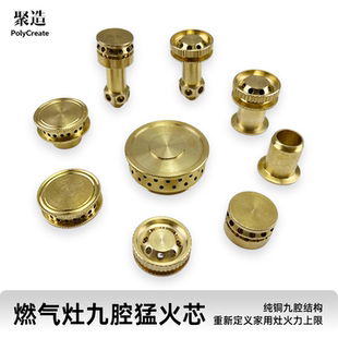 家用嵌入式燃气灶天然气液化气猛火炉九腔纯铜小火芯中芯炉头配件