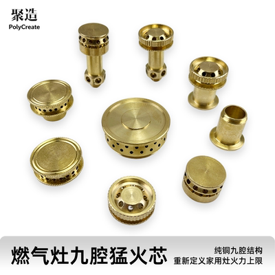 家用燃气猛火灶纯铜火芯配件通用