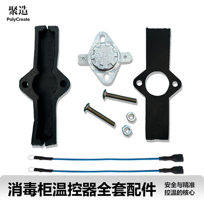 消毒柜电热水壶温控控制器配件