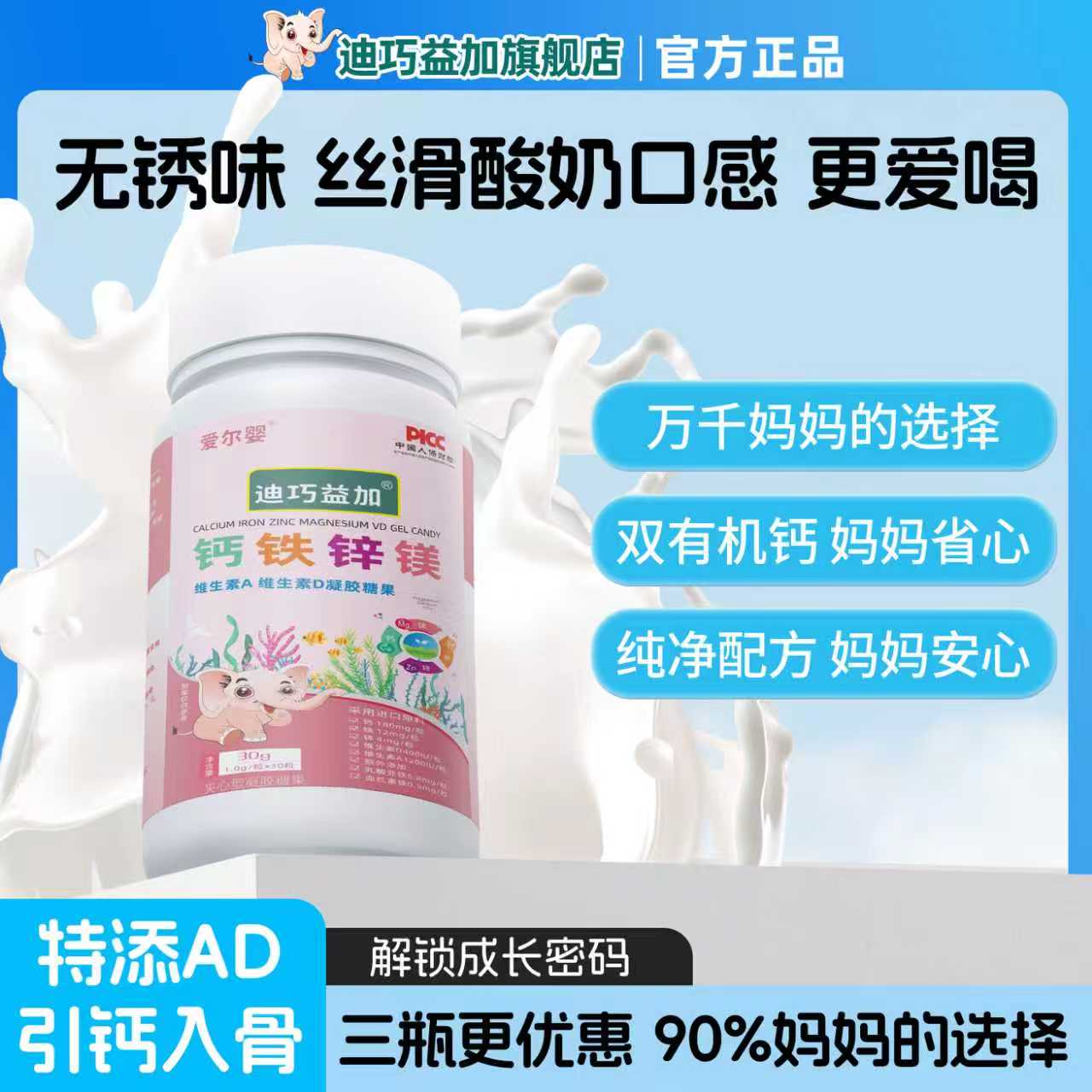 迪巧益加钙铁锌镁VD海藻钙