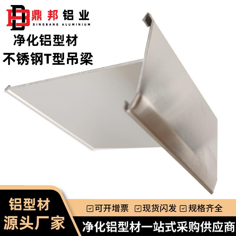 304不锈钢t型铝55*10 T梁 净化铝型材t型铝条收口条 6*8吊顶T字铝