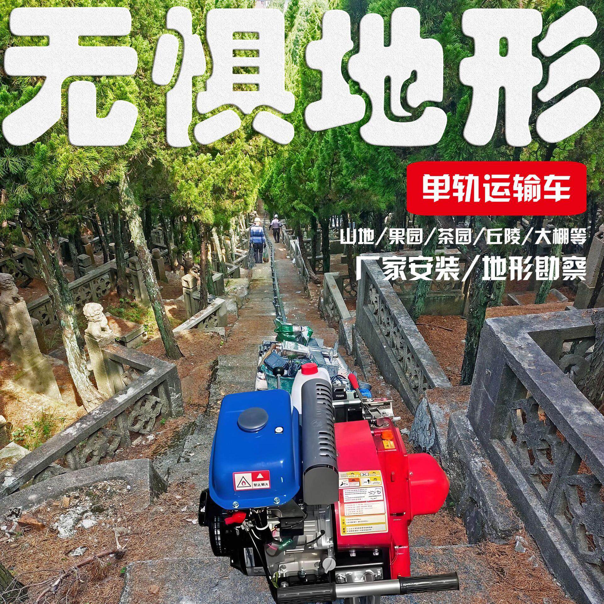 单轨运输车农用山地果园 山区茶园丘陵大棚电动柴油单轨道运输车