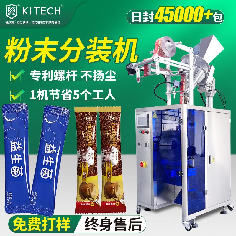 定制圆角粉末包装机 拿铁咖啡粉果汁粉固体饮料立式粉剂包装机