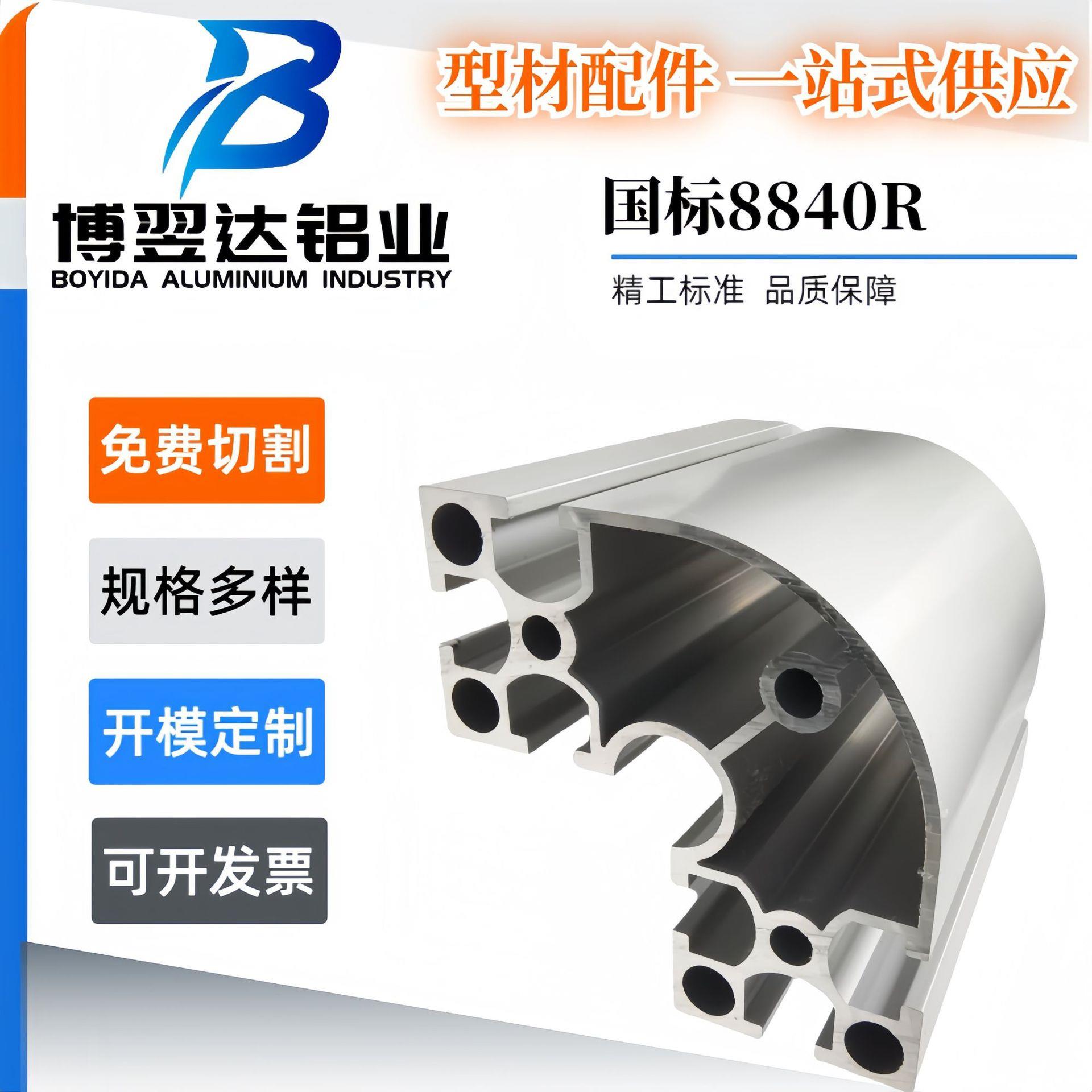 8840R转角 工业铝型材 设备自动化 流水线 工作台 国标8840R 2.