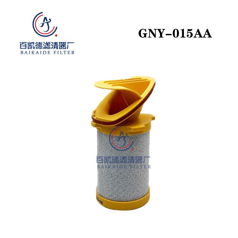 适配固耐优激光切割精密过滤芯GNY-015AA/AO/AX 034-AO/AA/AX现货